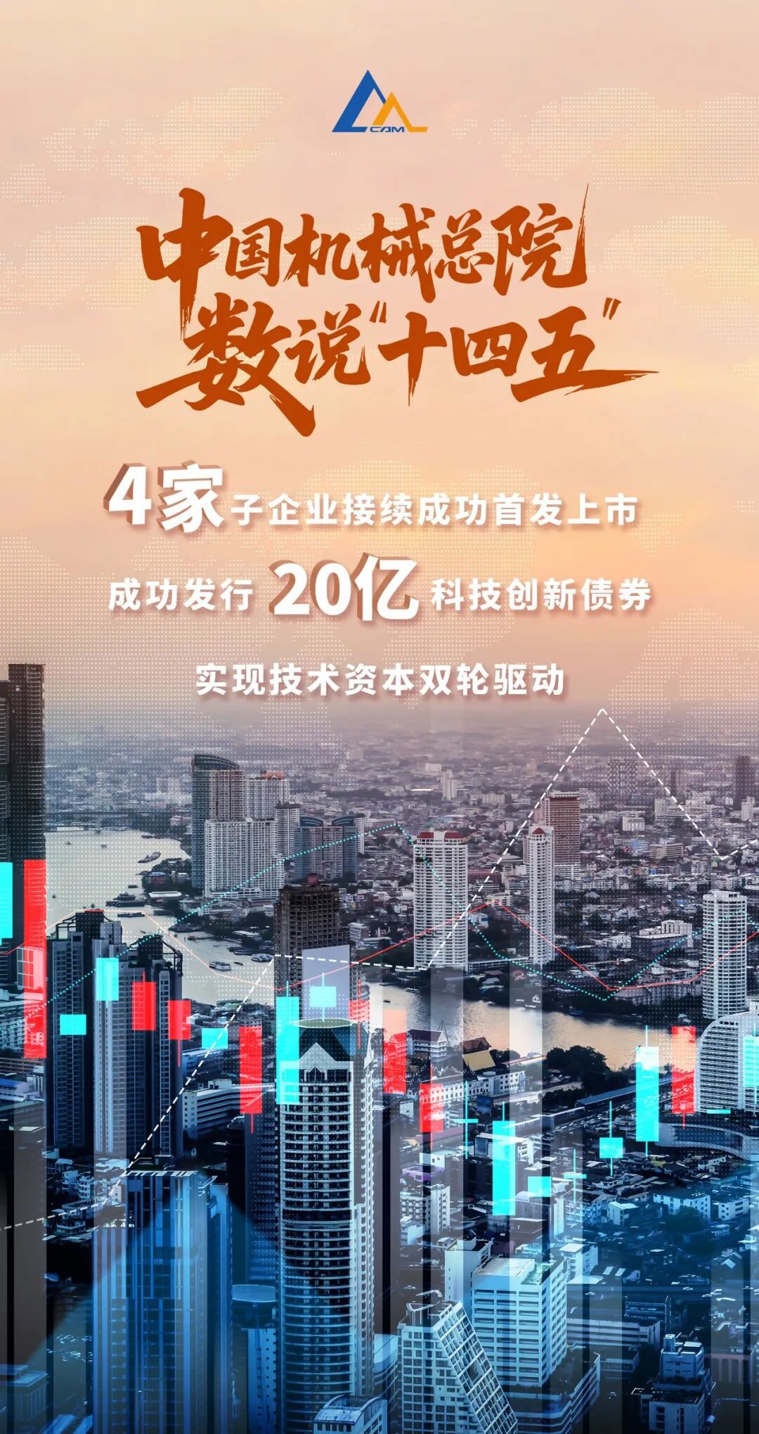 數說“十四五”，躍動新篇章